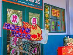 -东方饺子王(和平里店)