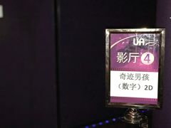 -博纳UA影城(KK Mall店)