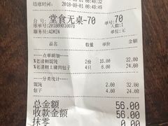 账单-老清朝包子铺(开明街店)