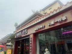 -鑫旺旺汤包(总店)