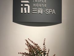 -三间愈舍·Triple Spa(重庆IFS国金中心店)