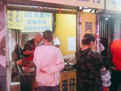 门面-阿叔鸡蛋仔(燎原路店)