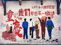 -重庆十八梯传统风貌区