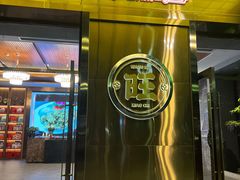 门面-旺达小吃•三十年福州菜(正大广场店)