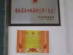 -三亚市第二中学