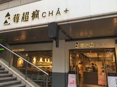 -莓超疯