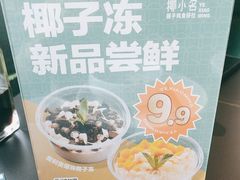 -椰小名·竹笙椰子鸡(中堂店)