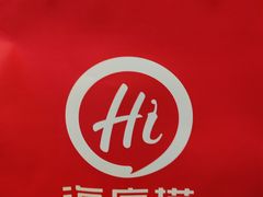 -海底捞火锅(北京路店)