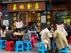 -荔林食店(西华路店)