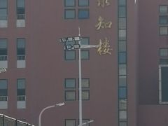 -天津市第七十八中学