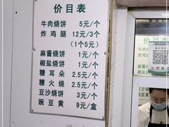 -满记烧饼(牛街东里小区一区店)
