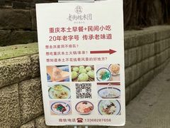 -正南齐北·老街糯米团(洪崖洞店)