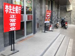 -李先生牛肉面大王(北京东四店)