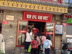 -管氏翅吧(护国寺店)