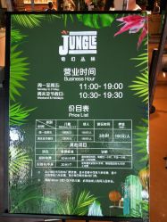 -奇幻丛林(佛罗伦萨小镇店)