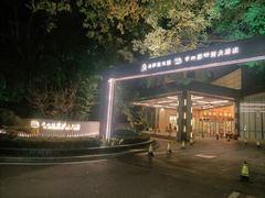 -北京西国贸大酒店