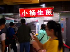 -小杨生煎(南京东路食品一店)
