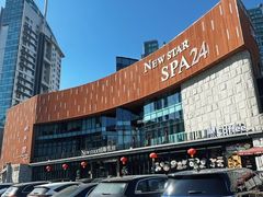 -纽斯桑拿会所(东绣路店)