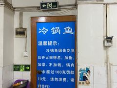 -重庆特色冷锅鱼(武大店)