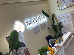 -阮氏中医推拿·颈肩腰腿(世纪公园店)