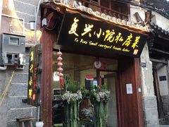 -阿鹏故事云南野生菌火锅(人民路店)