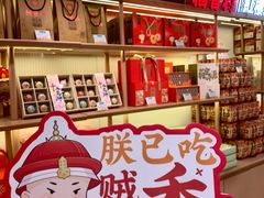 -稻香村(观前街店)