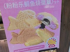 -粉粉乐鲷鱼烧(美罗城店)