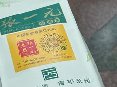-张一元(总店)