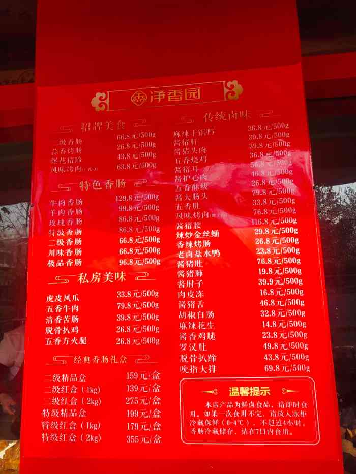 净香园北坦总店图片