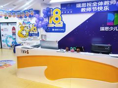 -瑞思英语·少儿英语启蒙(和平·国际商场示范校区)