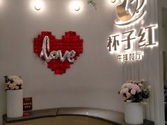 -杯子红牛排(创意产业园店)