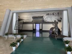 -余姚博物馆