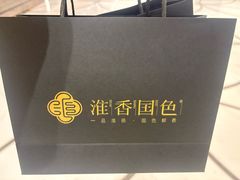 -淮香国色·淮扬菜(正大中心店)