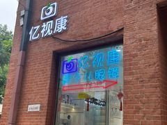 -亿视康青少儿眼镜(五官科店)