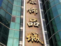 -泰康仰忠精品批发城