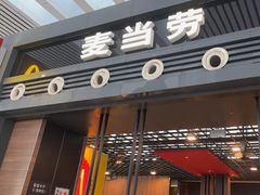 -麦当劳(宁波火车高铁站店)