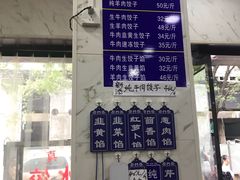 菜单-马茹特色饺子馆