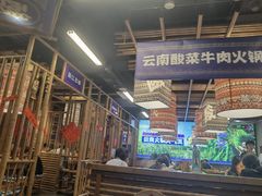 -洱火云南酸菜牛肉火锅(石景山当代商城店)
