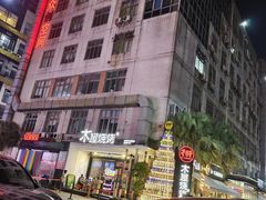 门面-木屋烧烤(创意园店)