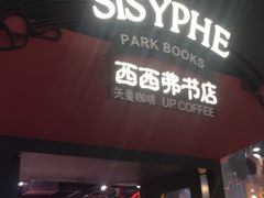 -西西弗书店&矢量咖啡(凯德晶萃广场店)