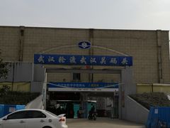 -武汉关码头(轮渡站)