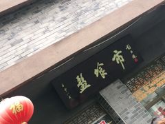 门面-盘飧市(春熙路店)