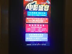-博纳国际影城IMAX(中央大道店)