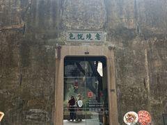 -仁昌顺(震泽店)
