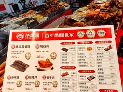 -净香园熟肉(北坦总店)