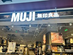 -MUJI无印良品(京西大悦城店)