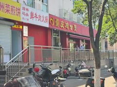 -重庆鸡公煲(学衡路店)