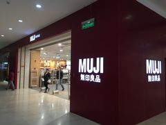 -MUJI无印良品(茂业天地店)