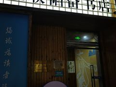 -三联韬奋书店(三里屯店)