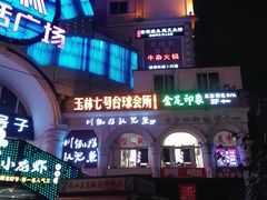 -玉林生活广场